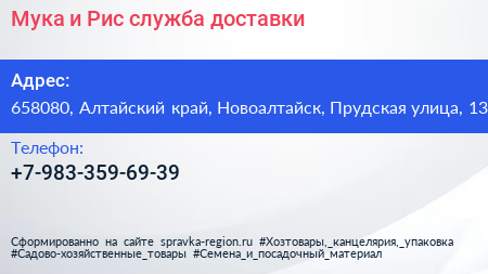 Мука и Рис служба доставки - визитка