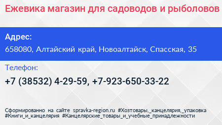 Ежевика магазин для садоводов и рыболовов - визитка