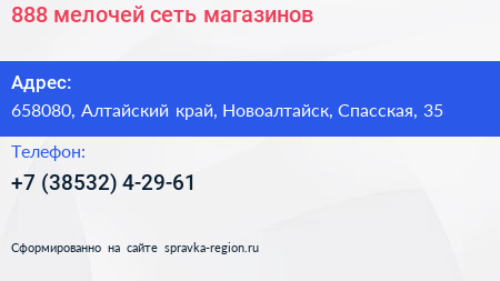 888 мелочей сеть магазинов - визитка