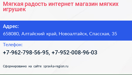 Мягкая радость интернет магазин мягких игрушек - визитка