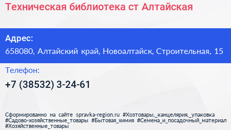 Техническая библиотека ст Алтайская - визитка