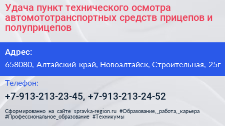 Удача пункт технического осмотра автомототранспортных средств прицепов и полуприцепов - визитка