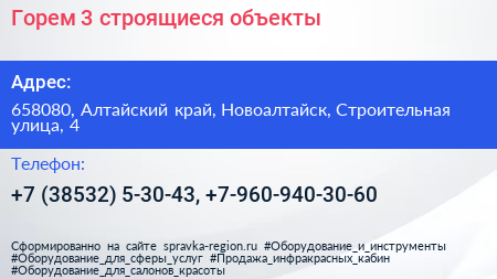 Горем 3 строящиеся объекты - визитка
