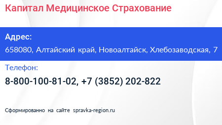 Капитал Медицинское Страхование - визитка