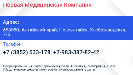 Первая Медицинская Компания - визитка
