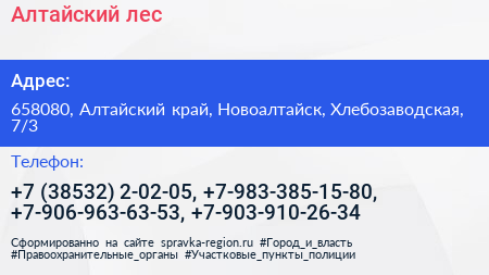 Алтайский лес - визитка