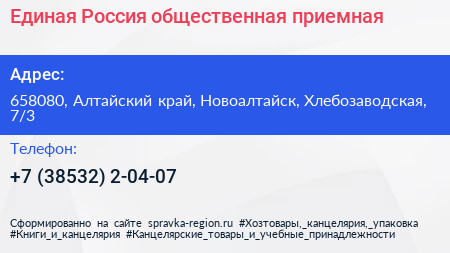Единая Россия общественная приемная - визитка