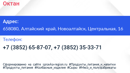 Октан - визитка