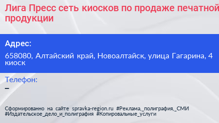 Лига Пресс сеть киосков по продаже печатной продукции - визитка