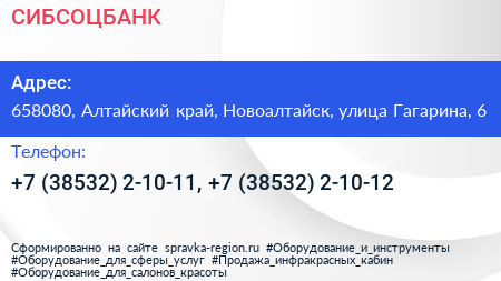 СИБСОЦБАНК - визитка