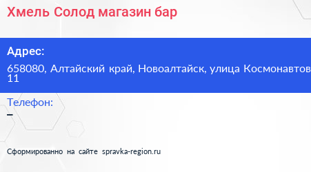 Хмель Солод магазин бар - визитка