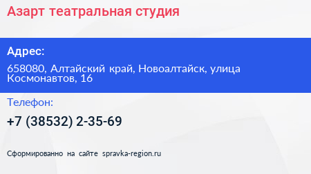 Азарт театральная студия - визитка