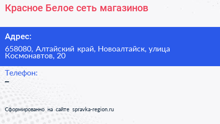Красное Белое сеть магазинов - визитка
