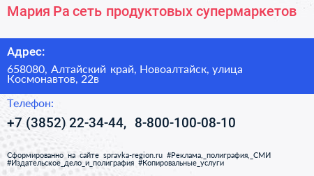 Мария Ра сеть продуктовых супермаркетов - визитка