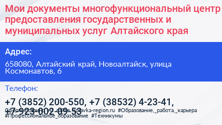Мои документы многофункциональный центр предоставления государственных и муниципальных услуг Алтайского края - визитка