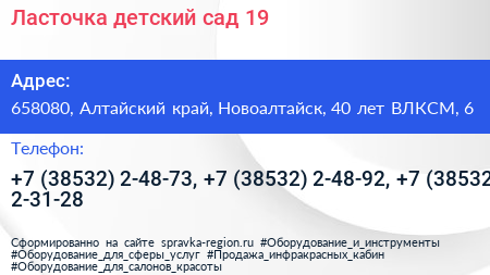 Ласточка детский сад 19 - визитка