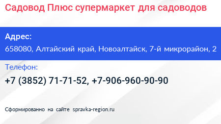 Садовод Плюс супермаркет для садоводов - визитка
