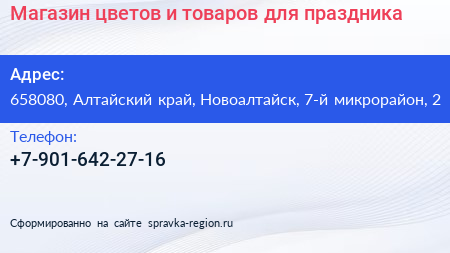 Магазин цветов и товаров для праздника - визитка