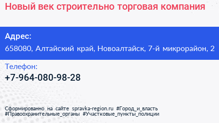 Новый век строительно торговая компания - визитка