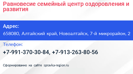 Равновесие семейный центр оздоровления и развития - визитка