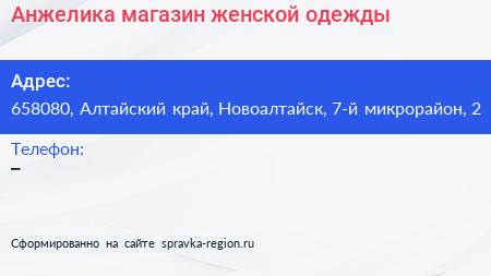 Анжелика магазин женской одежды - визитка