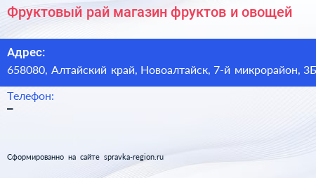 Фруктовый рай магазин фруктов и овощей - визитка