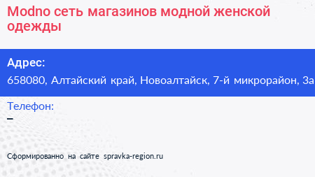 Modno сеть магазинов модной женской одежды - визитка