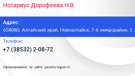 Нотариус Дорофеева Н В  - визитка