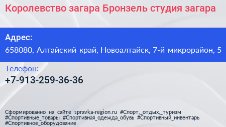 Королевство загара Бронзель студия загара - визитка