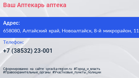 Ваш Аптекарь аптека - визитка