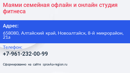 Маями семейная офлайн и онлайн студия фитнеса - визитка