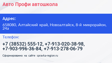 Авто Профи автошкола - визитка