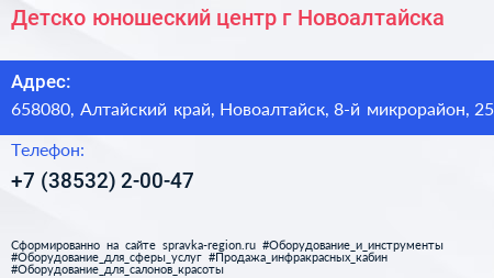 Детско юношеский центр г Новоалтайска - визитка