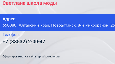 Светлана школа моды - визитка