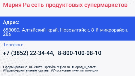 Мария Ра сеть продуктовых супермаркетов - визитка