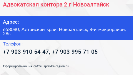 Адвокатская контора 2 г Новоалтайск - визитка