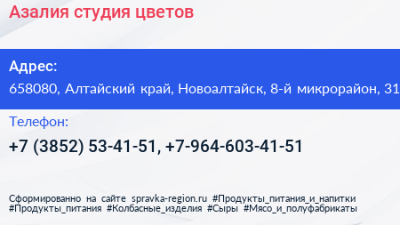 Азалия студия цветов - визитка