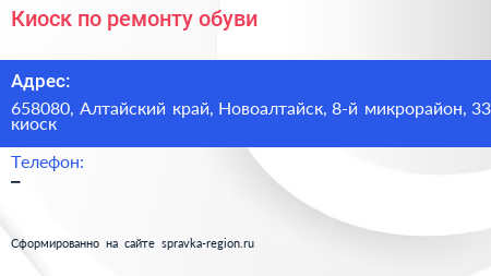 Киоск по ремонту обуви - визитка