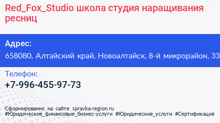 Red_Fox_Studio школа студия наращивания ресниц - визитка