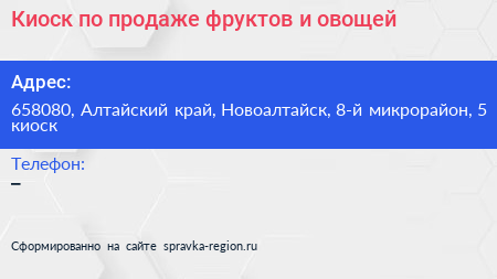 Киоск по продаже фруктов и овощей - визитка