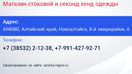 Магазин стоковой и секонд хенд одежды - визитка
