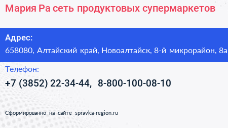 Мария Ра сеть продуктовых супермаркетов - визитка