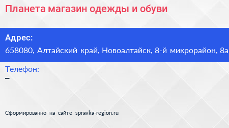 Планета магазин одежды и обуви - визитка