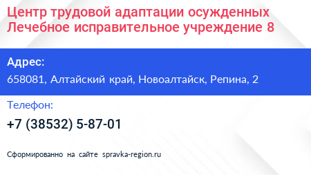 Центр трудовой адаптации осужденных Лечебное исправительное учреждение 8 - визитка