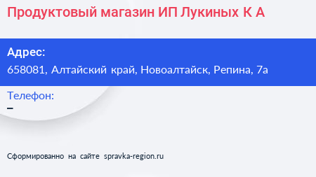 Продуктовый магазин ИП Лукиных К А  - визитка
