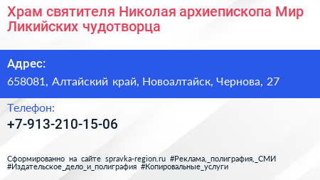Храм святителя Николая архиепископа Мир Ликийских чудотворца - визитка