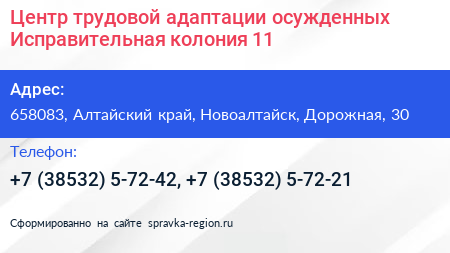 Центр трудовой адаптации осужденных Исправительная колония 11 - визитка