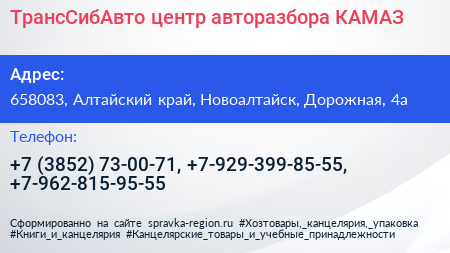ТрансСибАвто центр авторазбора КАМАЗ - визитка