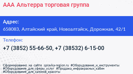 ААА Альтерра торговая группа - визитка