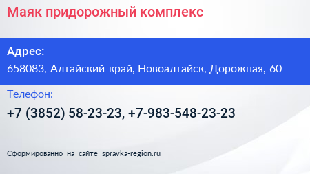 Маяк придорожный комплекс - визитка